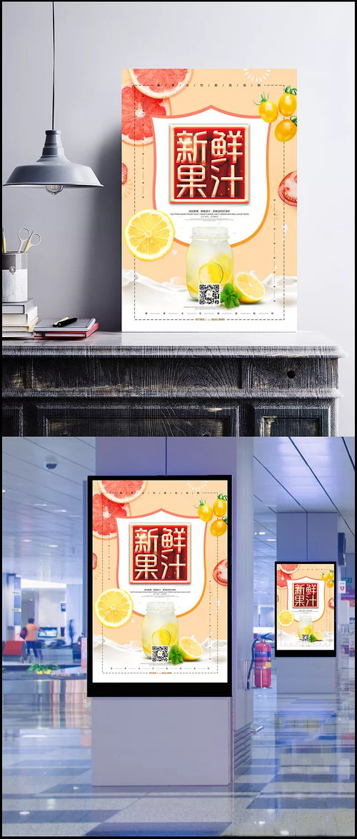 夏日冰爽鲜榨果汁，健康生活新选择